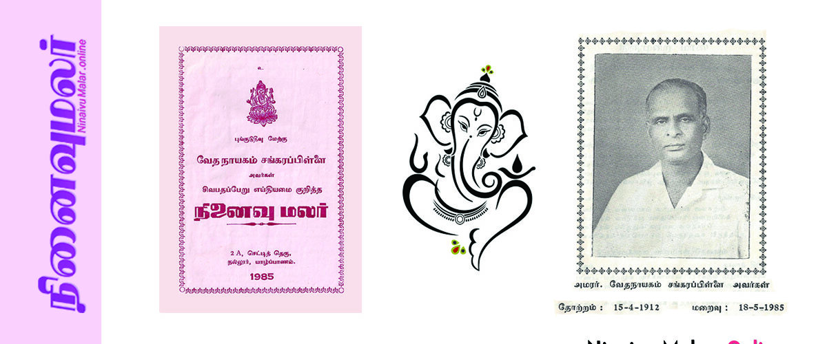 Mr V Sangarapillai Ninaivumalar 1200 x 600