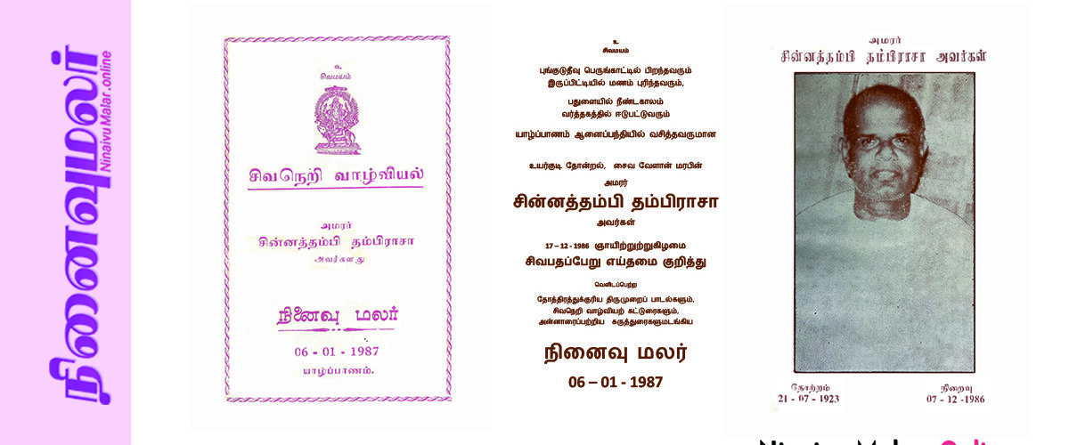 Sivaneri-Vazhviyal-Mr-S-Thambirasa-Ninaivumalar